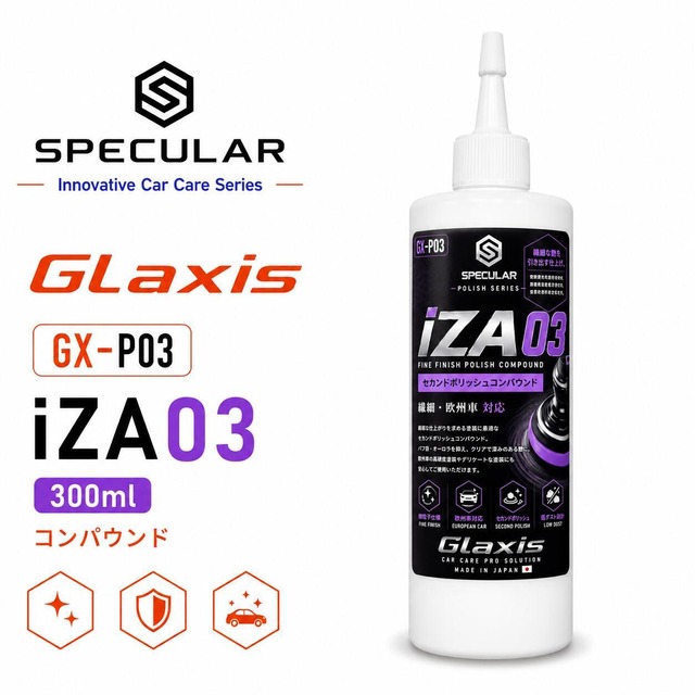 Specular オリジナル コンパウンド iZA03 300ml 仕上げ 柔らかい塗装用 スペキュラー