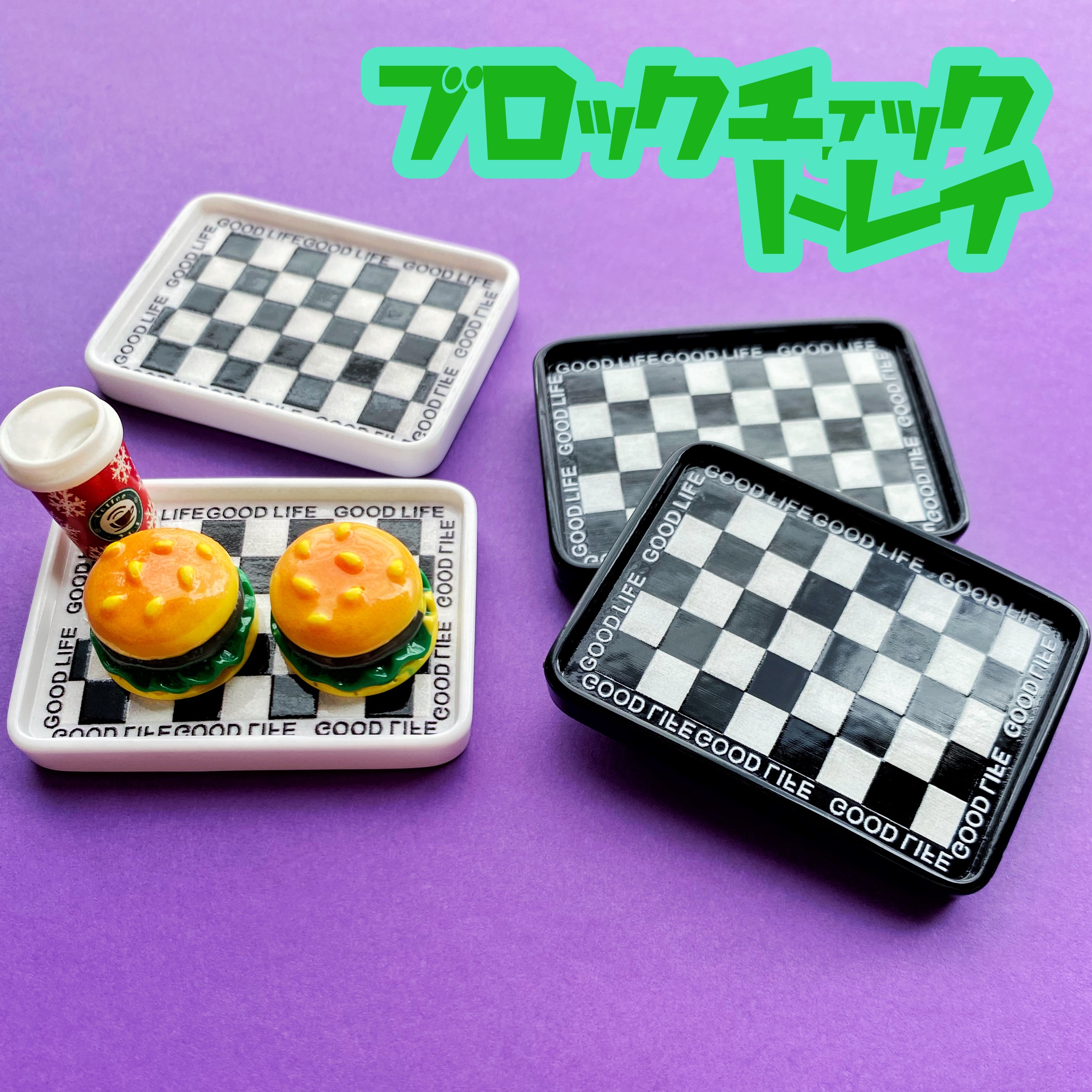 ブロック チェック トレイ 1個