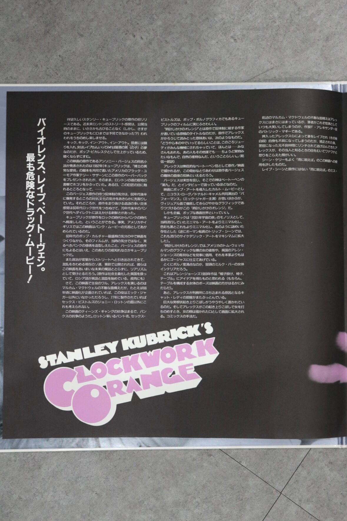 A Clockwork Orange 1971 Japanese LD with OBI | Cary