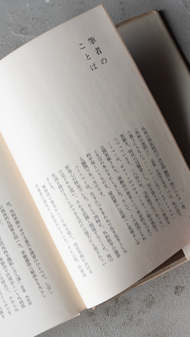 "近代外科を開拓した人びと" ’60s vintage Book