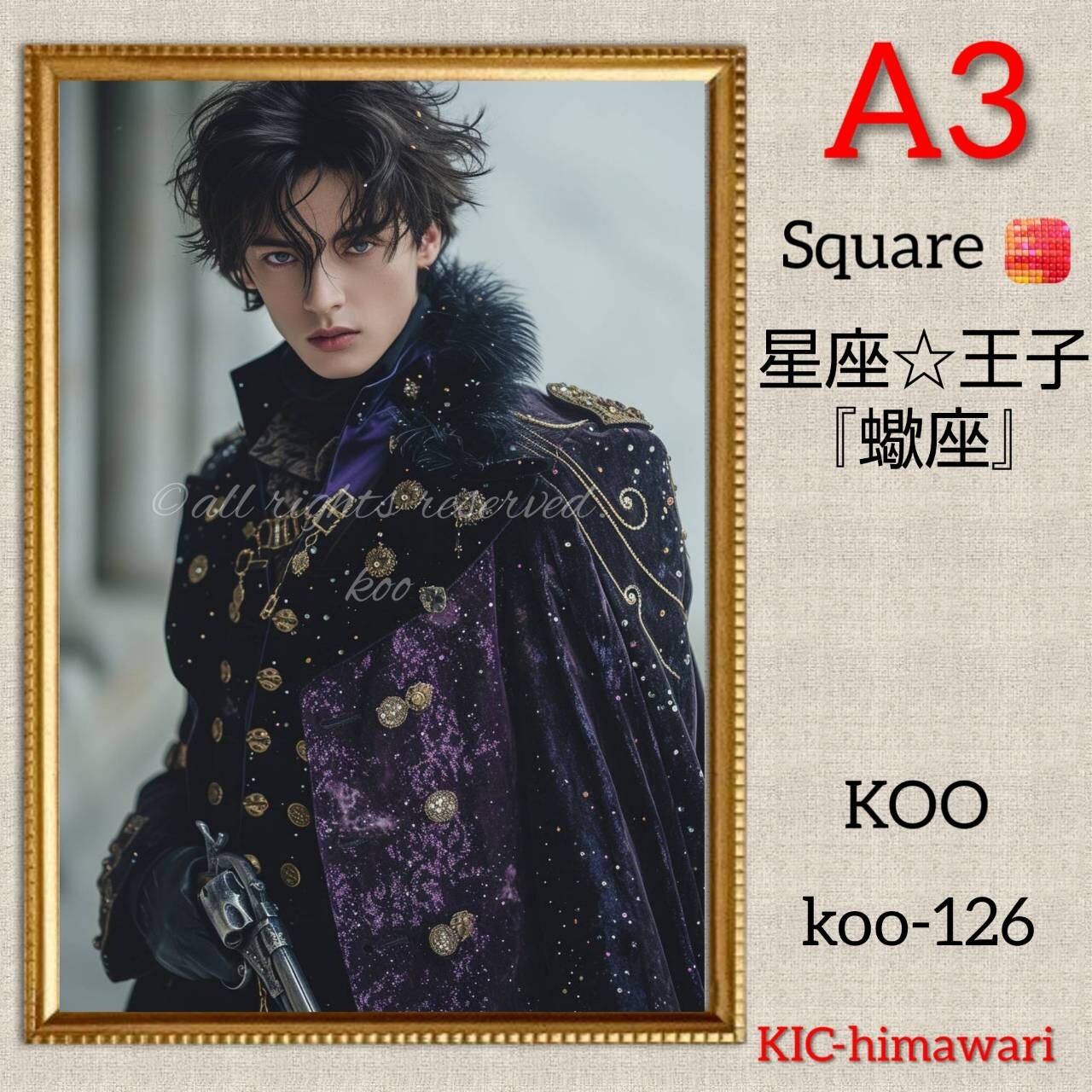A3サイズ 四角ビーズ【koo-126】⭐︎蠍座❤︎王子⭐︎ダイヤモンドアート