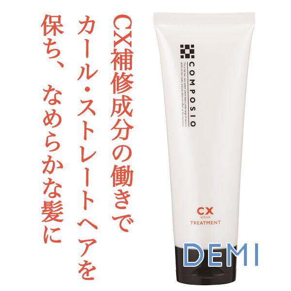 デミ コンポジオ CXリペア トリートメント 240g--