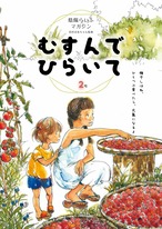 陰陽らいふマガジン　むすんでひらいて　２号