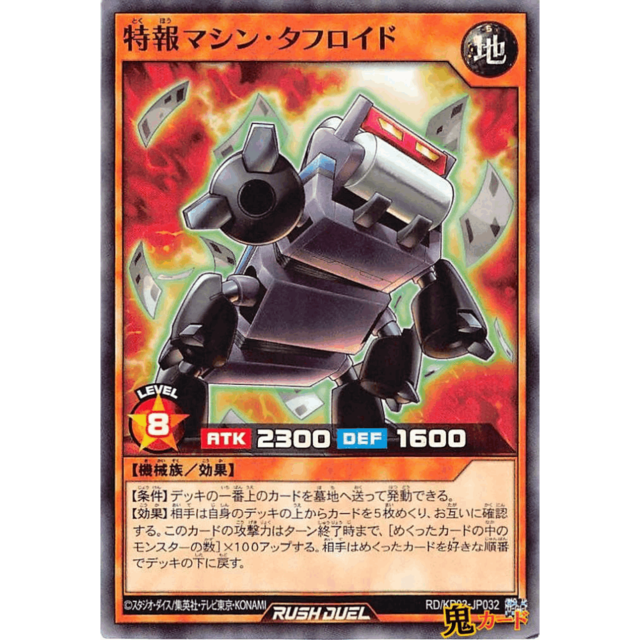 特報マシン・タフロイド SR RD/KP03 JP032 地 A ラッシュ