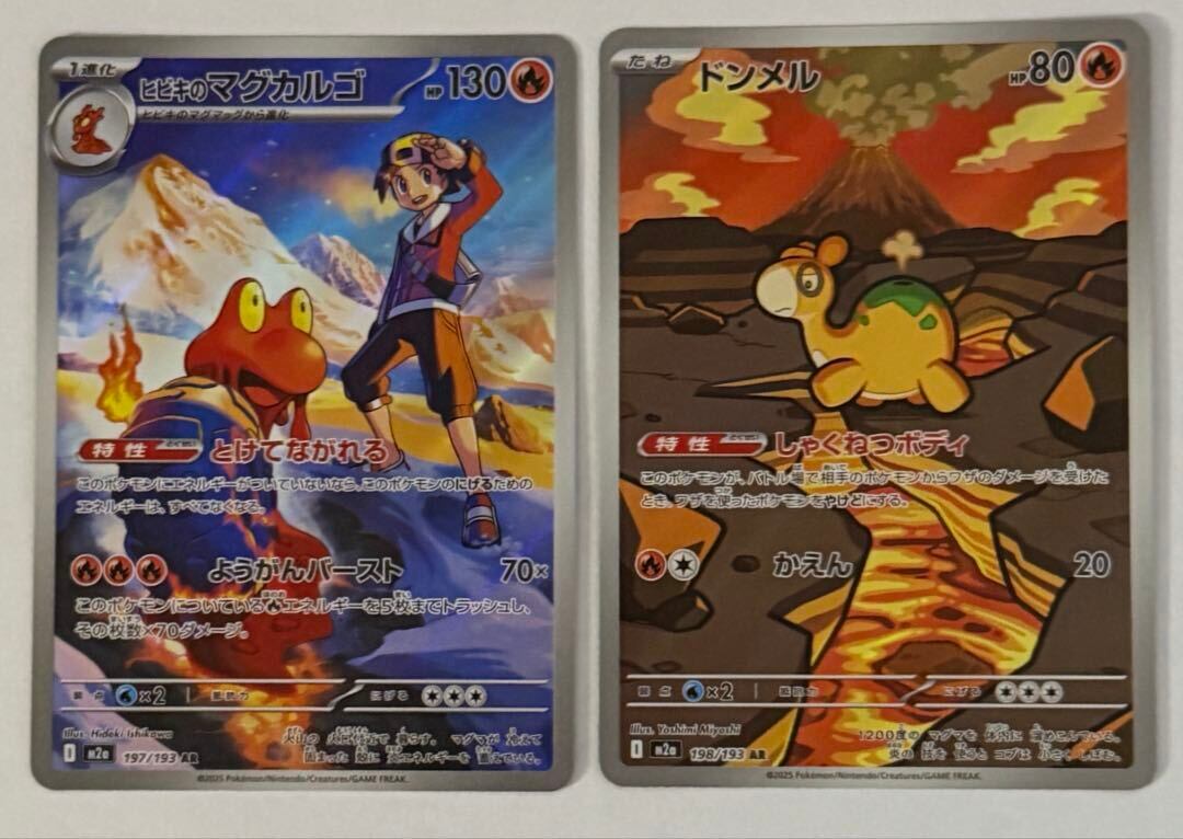 AR2枚セット ヒビキのマグカルゴ 197/193 ドンメル 198/193 | ポケモン