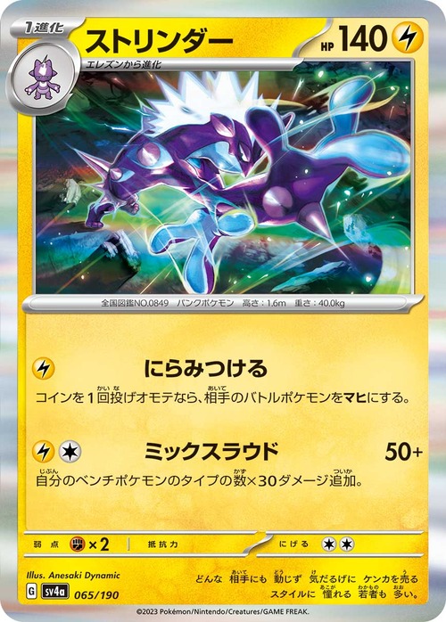 ストリンダー  sv4a 065/190