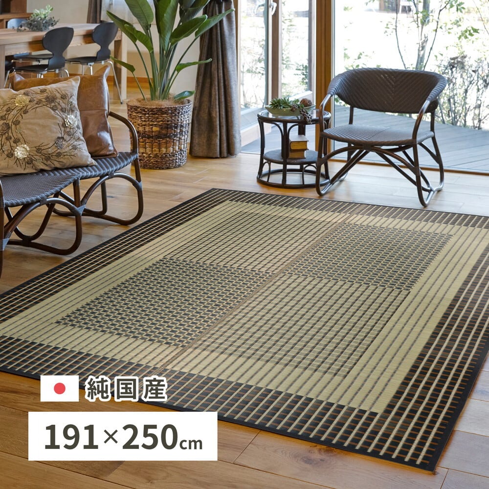 国産い草ラグ 栄山 約191×250cm 送料無料