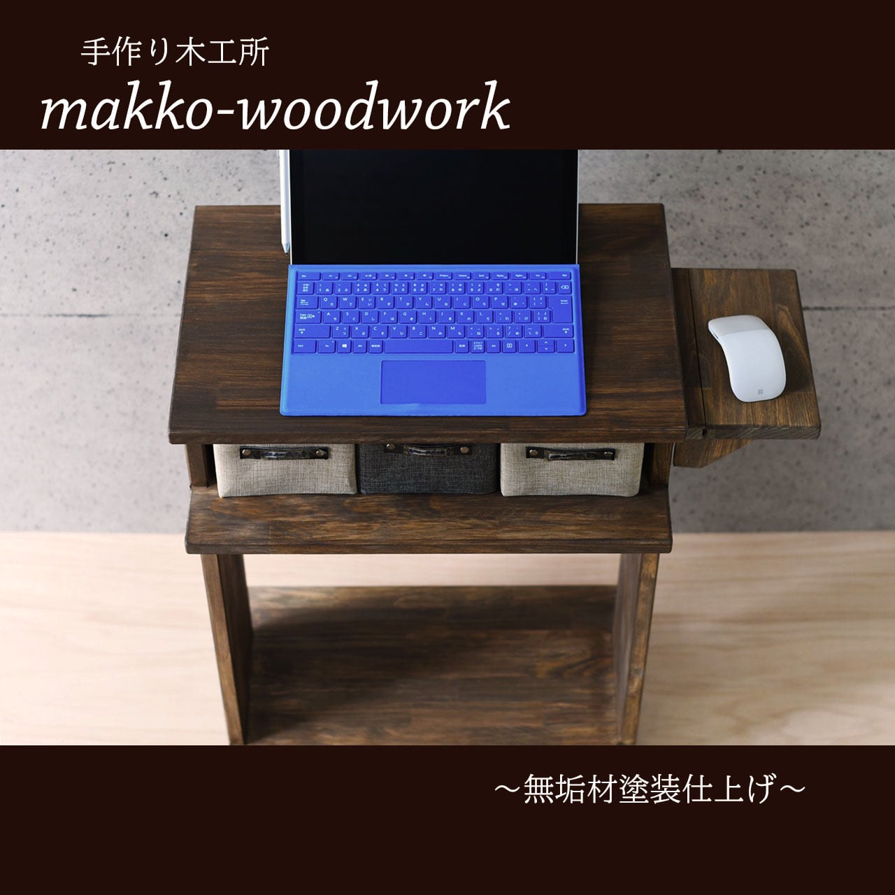可動式パソコンデスク 木製デスク/カフェ風/アンティーク風