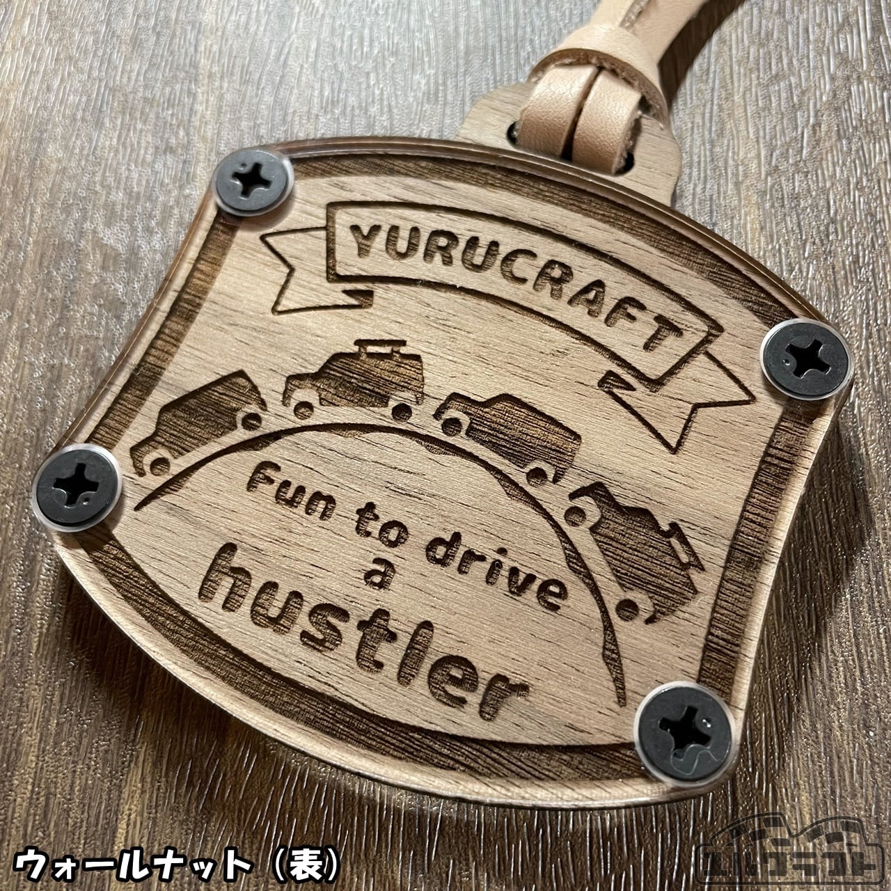 Fun to drive a hustlerハスラーウッドオーナメント
