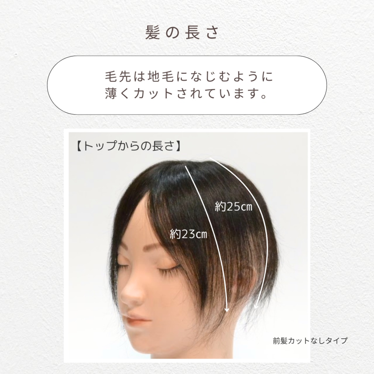 【医療用ウィッグ】 人毛100% ちょこカバウィッグ T型 |フル卒 部分ウィッグ 前髪・こめかみの薄毛カバー 部分ウィッグ【前髪側8cm分け目4cm×10cm】