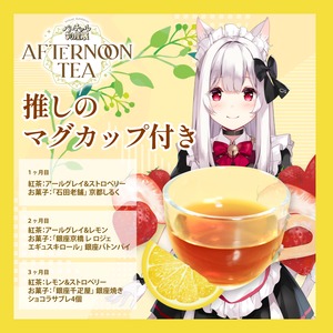 【明堂しろね】バーチャル物産展 〜AFTERNOON TEA〜