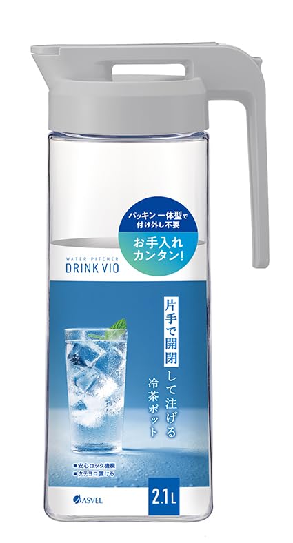 【在庫処分】アスベル 冷水筒 パッキン一体型 2.1L 麦茶ポット 耐熱 熱湯OK ピッチャー タテヨコ置ける 横にできる 2.1リットル 2L 洗いやすい プラスチック 水差し ワンプッシュ オシャレ 大容量 ファミリー グレー 注ぎやすい お手入れ簡単 茶しぶ不着防止加工 ドリンクビオ VIO 2100WL A8045 ASVEL