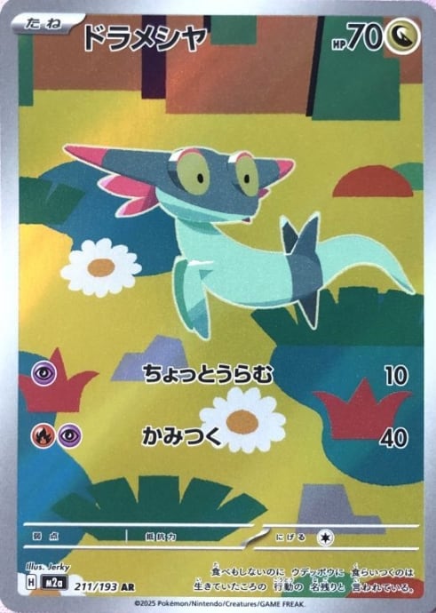 【美品】ドラメシヤ(AR)