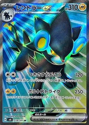 ポケカ　レントラーex（118/101）SR