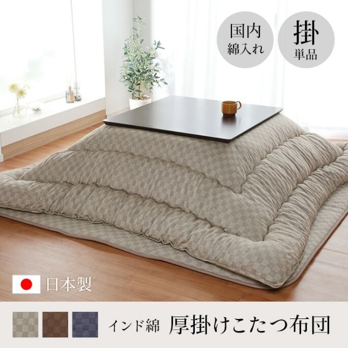 こたつ布団 クレタ 205×315cm
