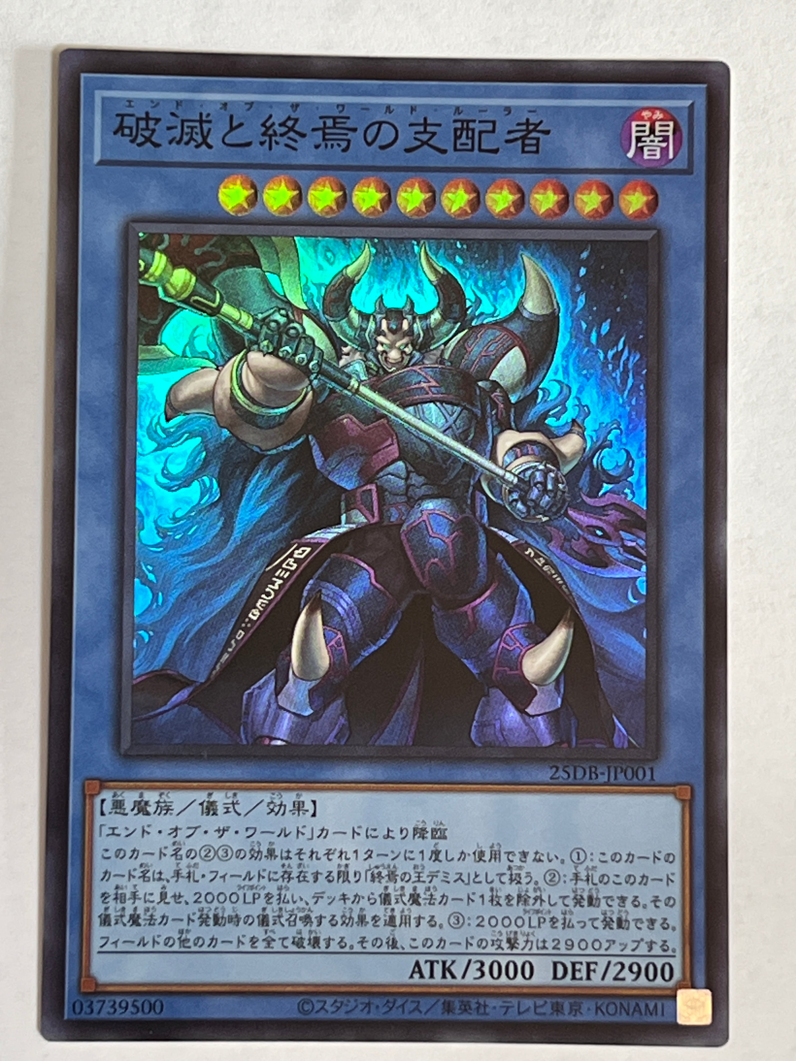 破滅と終焉の支配者　プリシク3枚 25DB-JP001[破滅と終焉の支配者]スーパー | RindCard[遊戯王OCG専門店]