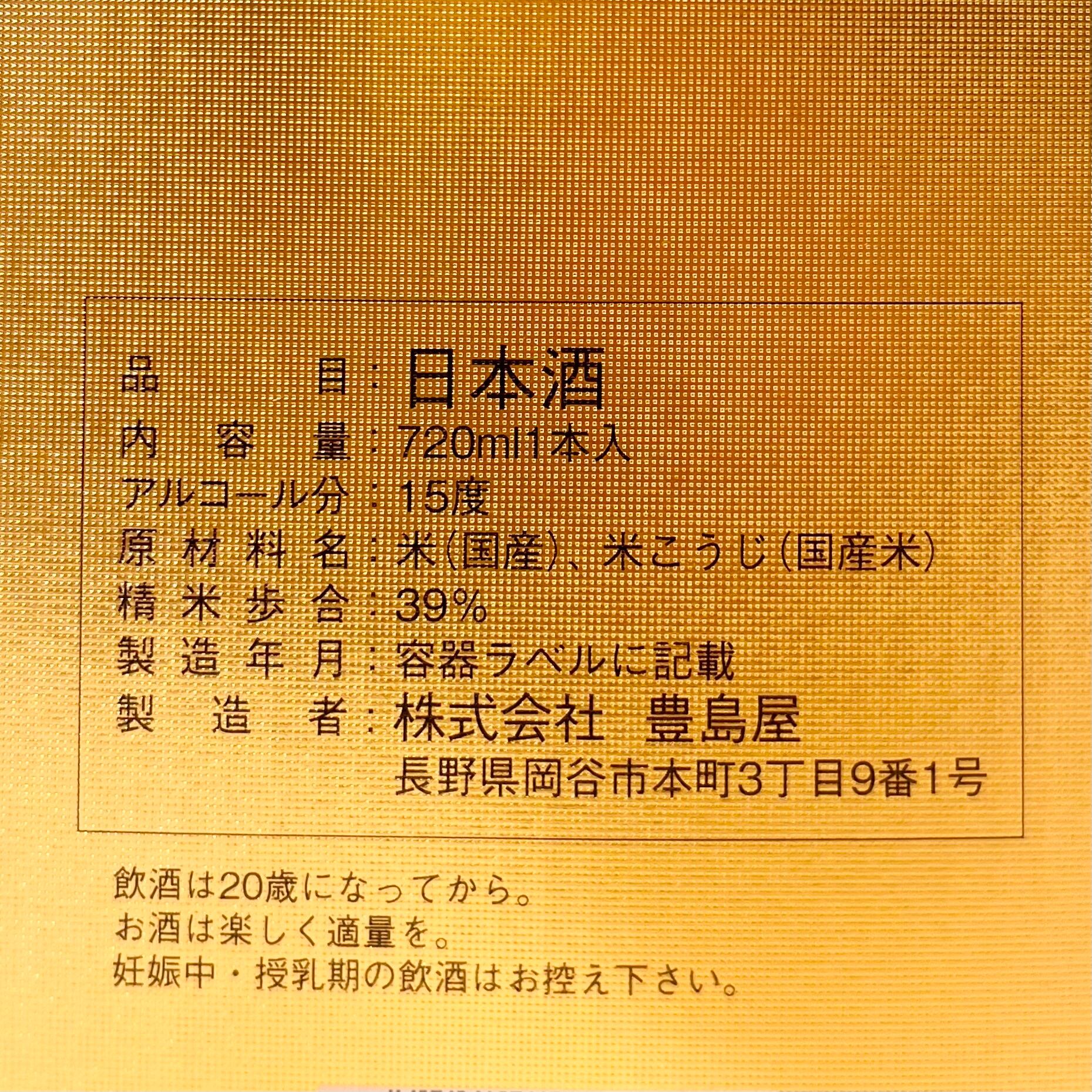 神渡 純米大吟醸 720ml箱入 | モン蓼科【信州セレクトショップ】