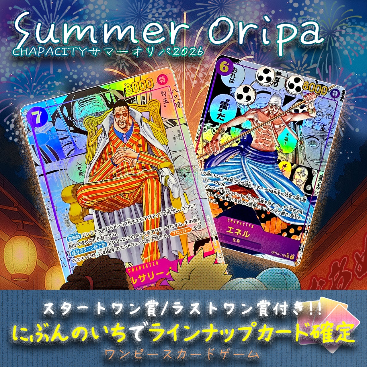 ワンピース カードゲーム | カードショップCHAPACITY【オリパ 販売中】