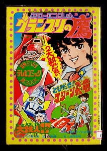 一騎人生劇場 男の星座(9)」 最終巻 梶原一騎/原作 原田久仁信/劇画