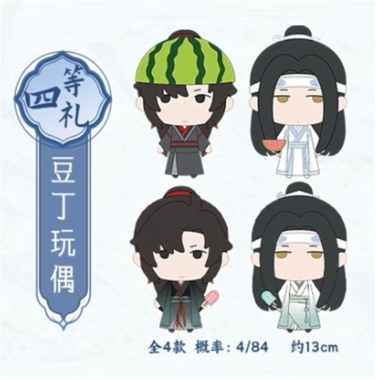 参加条件なし 【 抽選販売・第1回 】魔道祖師（潮品集）☆ 心愿賞