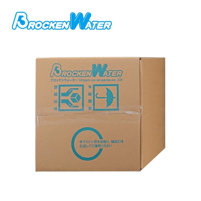 BROCKEN WATER】 ブロッケンウォーター20L 500ppm希釈 1箱 水成二酸化