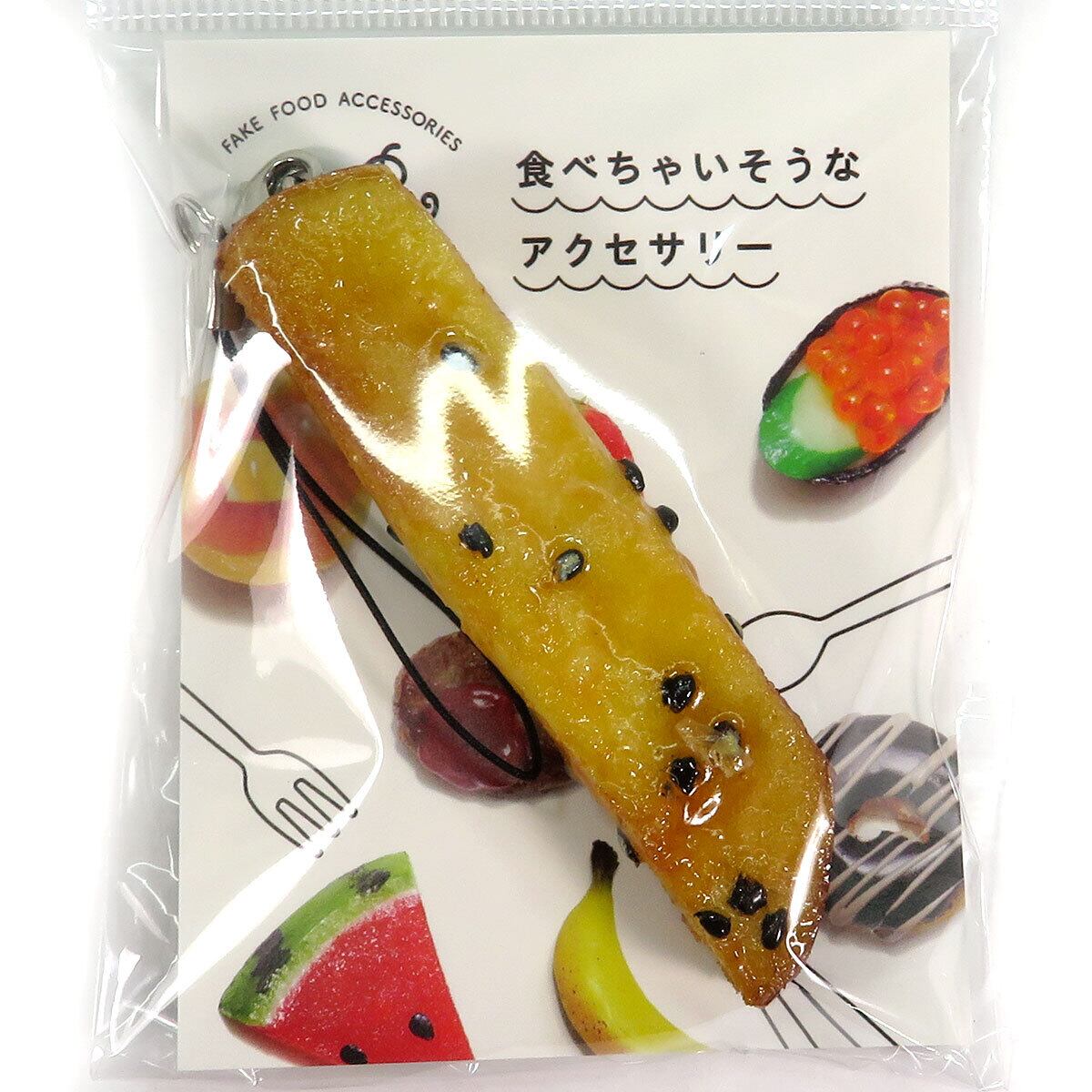 食べちゃいそうな 大学芋 食品サンプル キーホルダー ストラップ