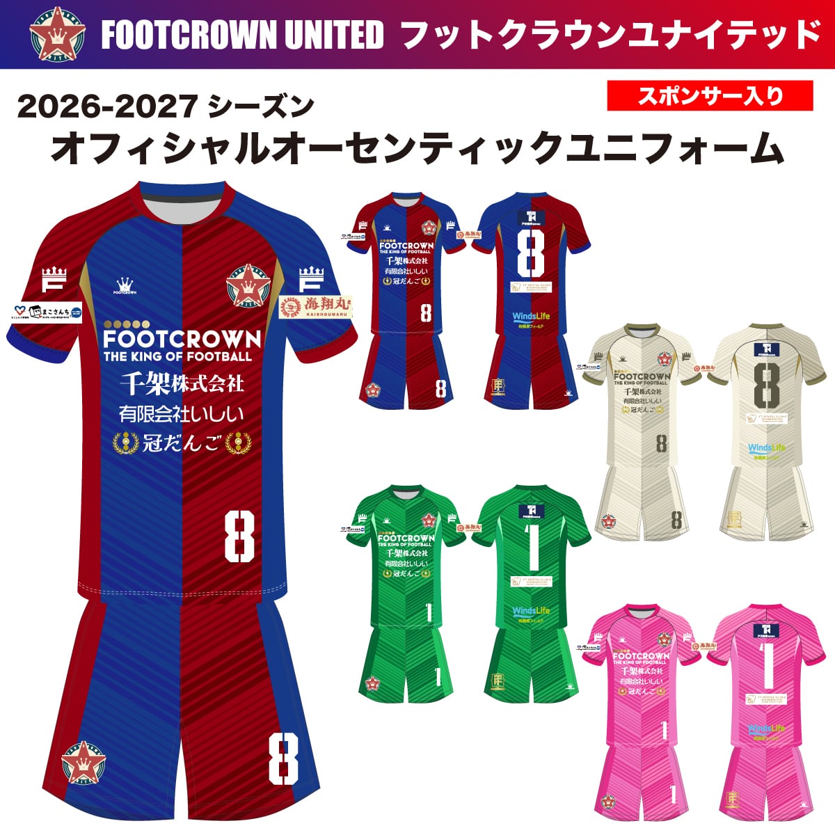 フットクラウンユナイテッドグッズ | フットボールブランドFOOT CROWN