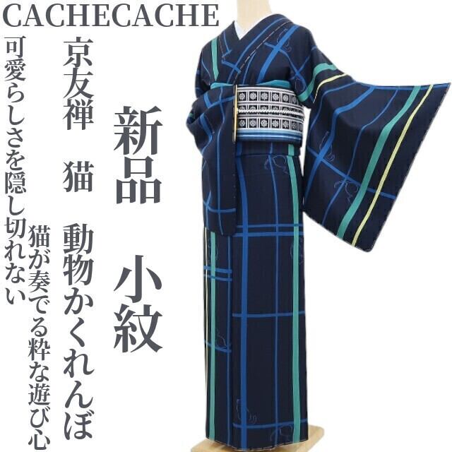 新品 伝統工芸士 白川貞夫 証紙付 夏着物 仕付け糸付 正絹“飾ら 新品 伝統工芸士 白川貞夫 証紙付 夏着物 仕付け糸付 正絹“飾ら