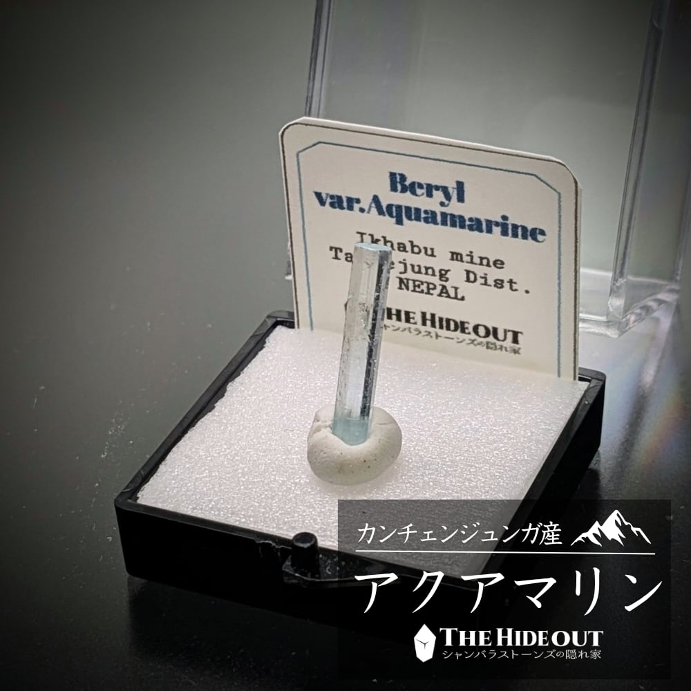 ヒマラヤ産鉱物原石標本037 タプレジュン地区産アクアマリン 儚く気高く美しいミニマムアクアマリン