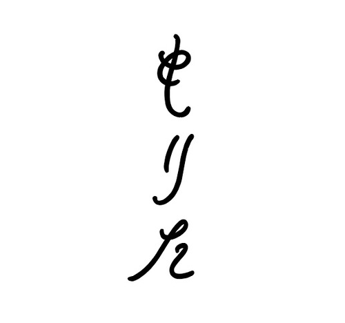 オーダー専用　真鍮　切り文字　表札　背面オーク材