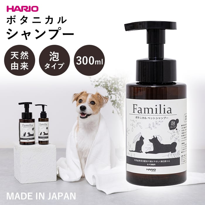 シャンプー 単品】 ボタニカルシャンプー Familia ファミリア 犬 猫