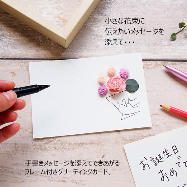 メッセージカード 手作り 花束 ブーケ 多目的 立体 おしゃれ フォトフレーム付き プチギフト 送料無料 En Tres エントレス 気持ちが伝わる ちょっと贅沢なメッセージカード