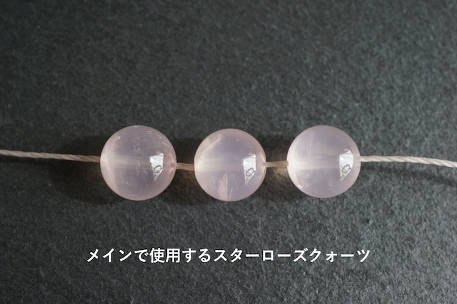 スターローズクォーツ＆モルガナイトのシンプルお守りブレスレット  - bloom -【紐色チェンジ可】