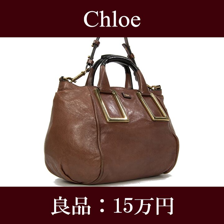 【お値引交渉大歓迎・送料無料・良品】Chloe・クロエ・2WAYショルダーバッグ(エテル・人気・斜め掛け・茶色・ブラック・鞄・バック・E071)