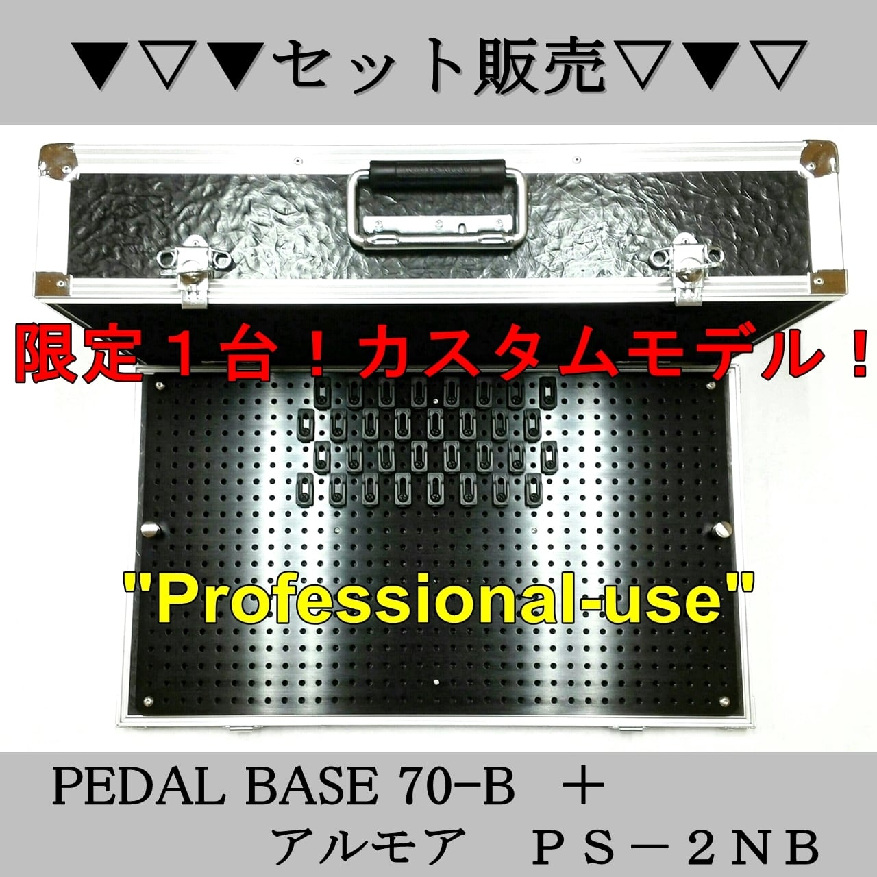 ARMOR PS-2C  ＋　KRcraft PEDALBASE 70-B