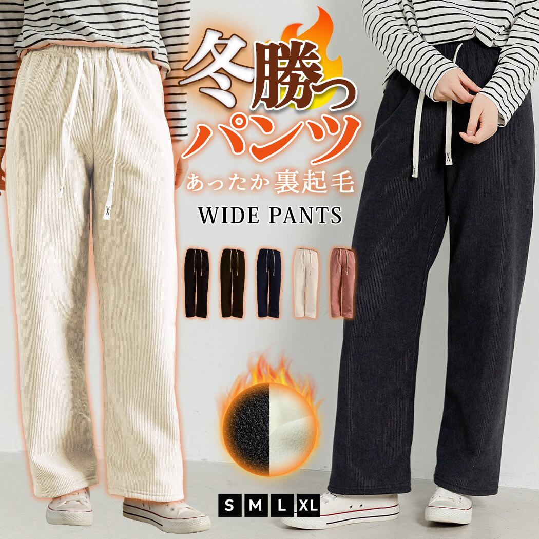 宅配便】裏起毛コーデュロイパンツ 暖パン／pants556 | DAY CLOSET