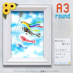 『青空を泳ぐ鯉のぼり』みしまゆかりのダイヤモンドアートキット✿　A3サイズ・丸型ビーズ(ykr-07)