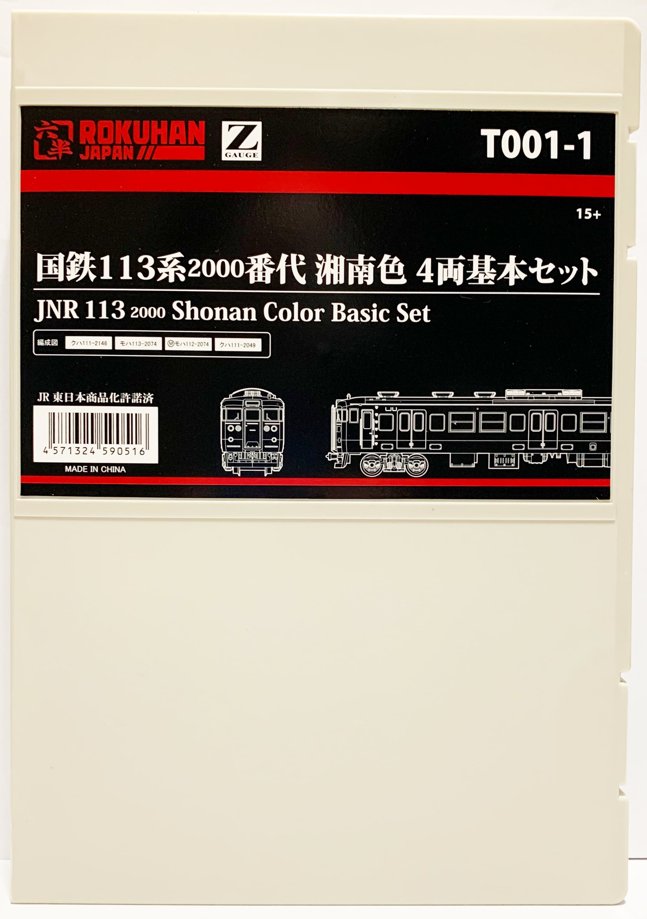 T001-1 国鉄113系2000番代 湘南色 4両基本セット (JNR 113-2000 Shonan