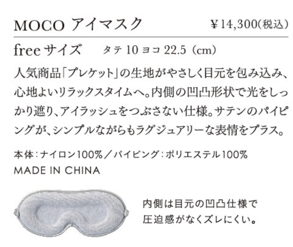 まつエク・まつパOK♥アイマスク⚿MOCO COLLECTOIN プウアボーテ