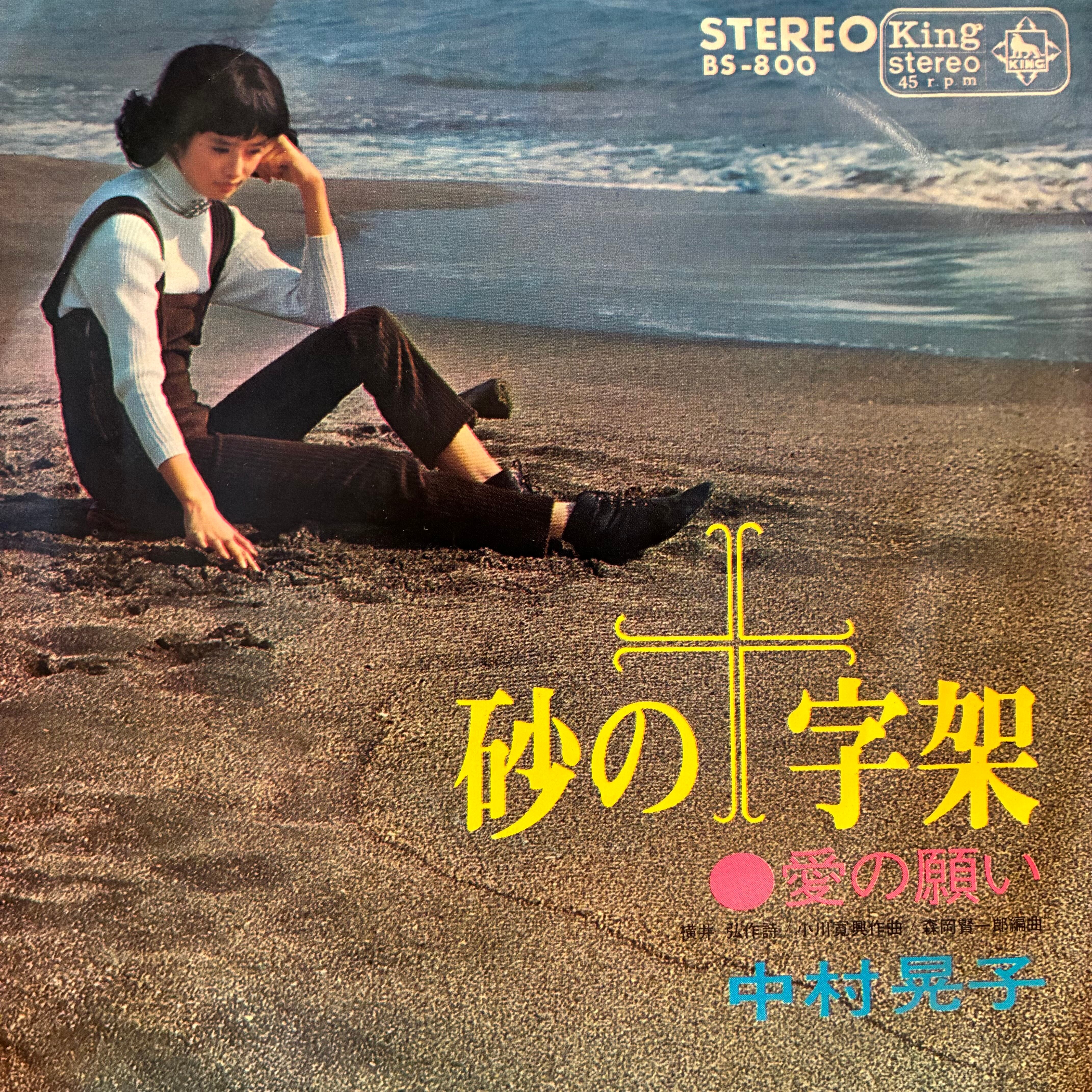 EP】赤坂小町/ひと夏のスキャンダル | Downtown Records 45 Branch