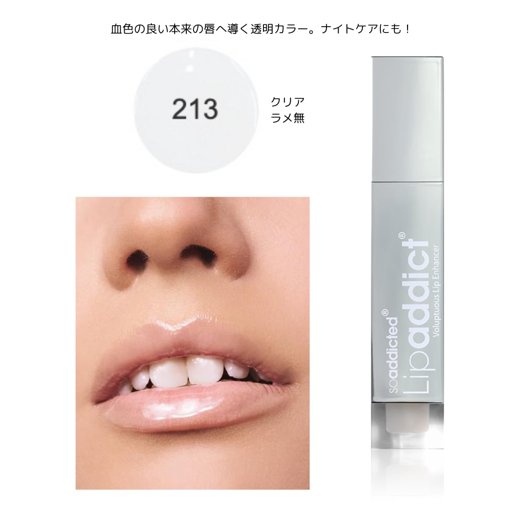 Lipaddict(リップアディクト) 213 ジュエル 2本 リップアディクト213 ジュエル - メディケアスキンラボ