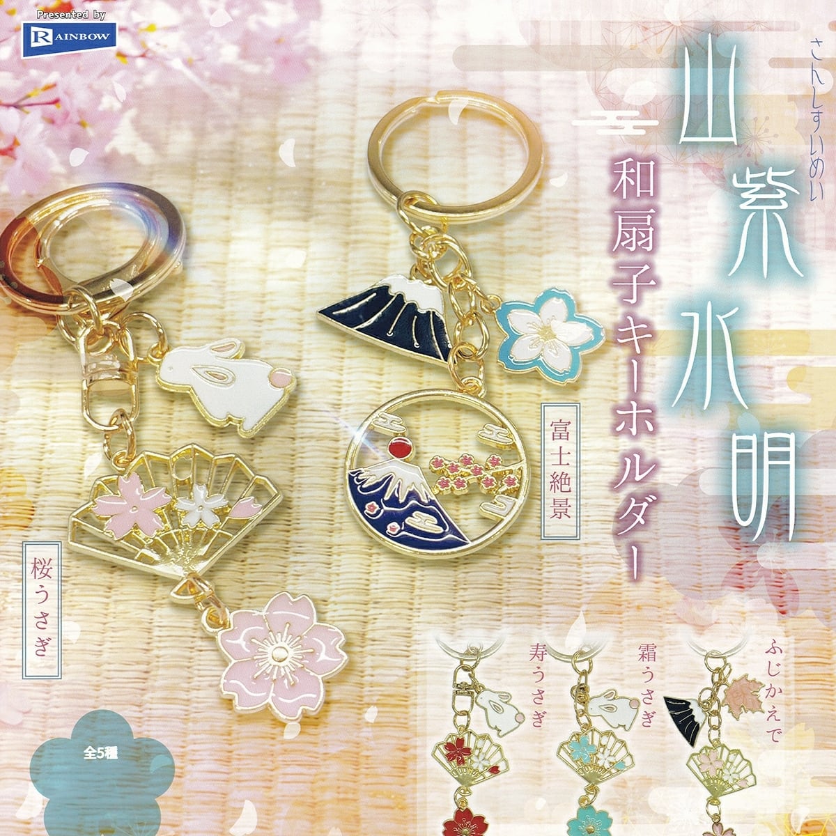 うさぎ星座 メタルキーホルダー Qualia 【全12種フルコンプセット