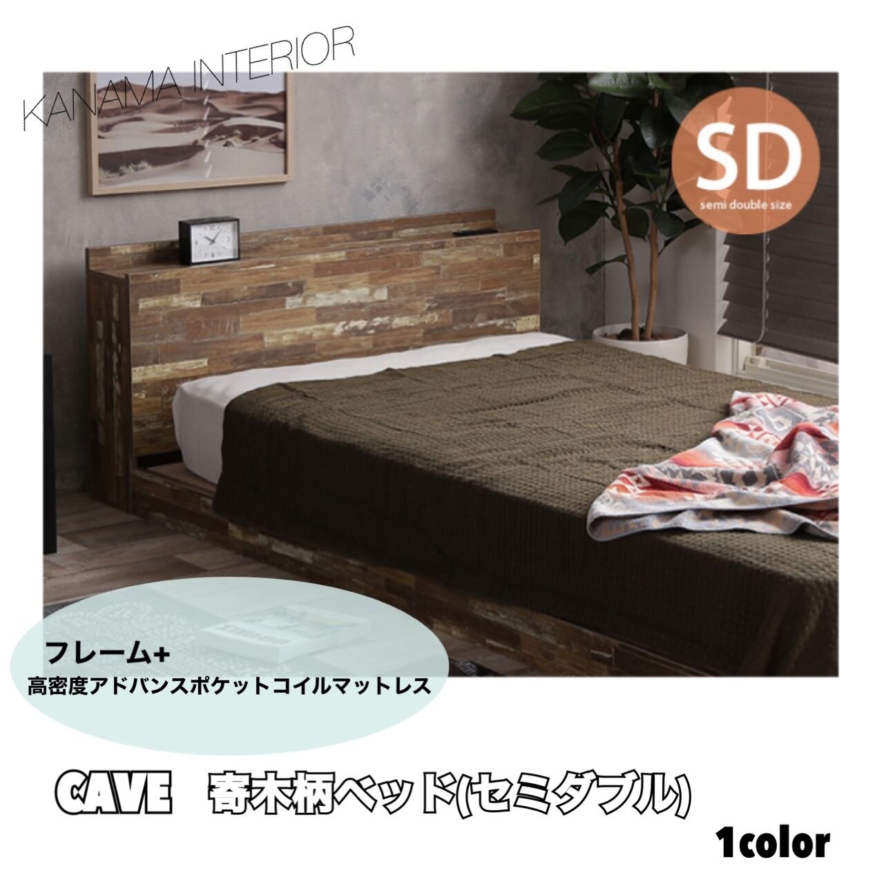 お手頃価格 マットレス付き 収納付き 寄木柄コンセント付き Cave