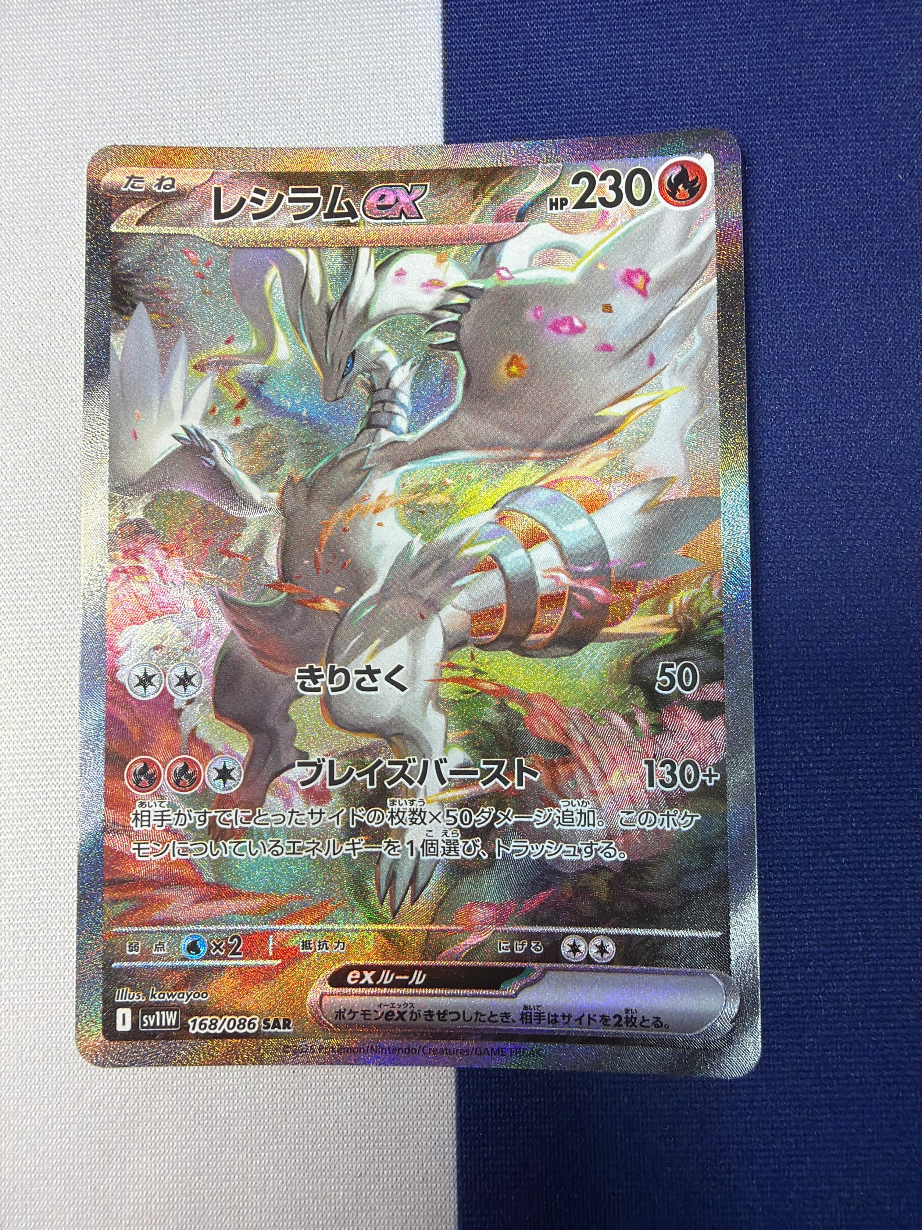 Aランク】レシラムex sv11B 168/086 SAR ブラックボルト ポケモン