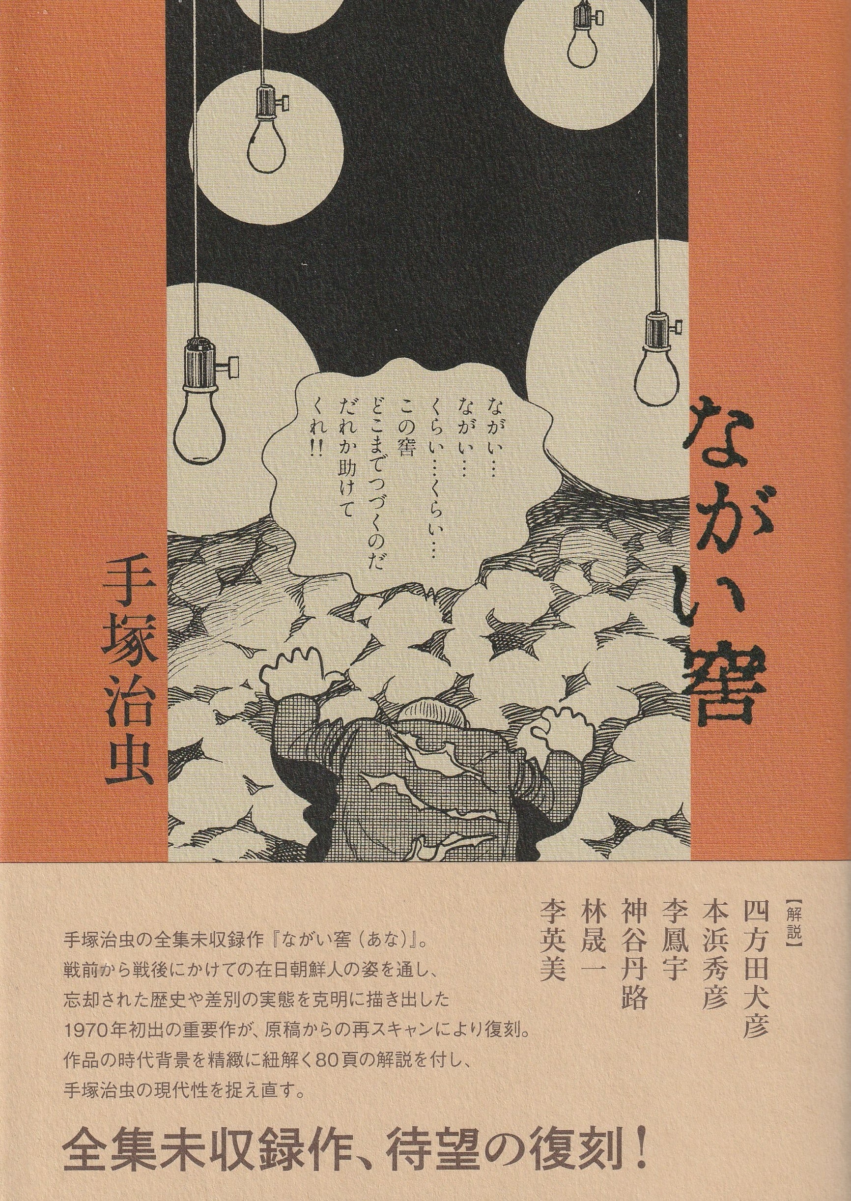 ながい窖