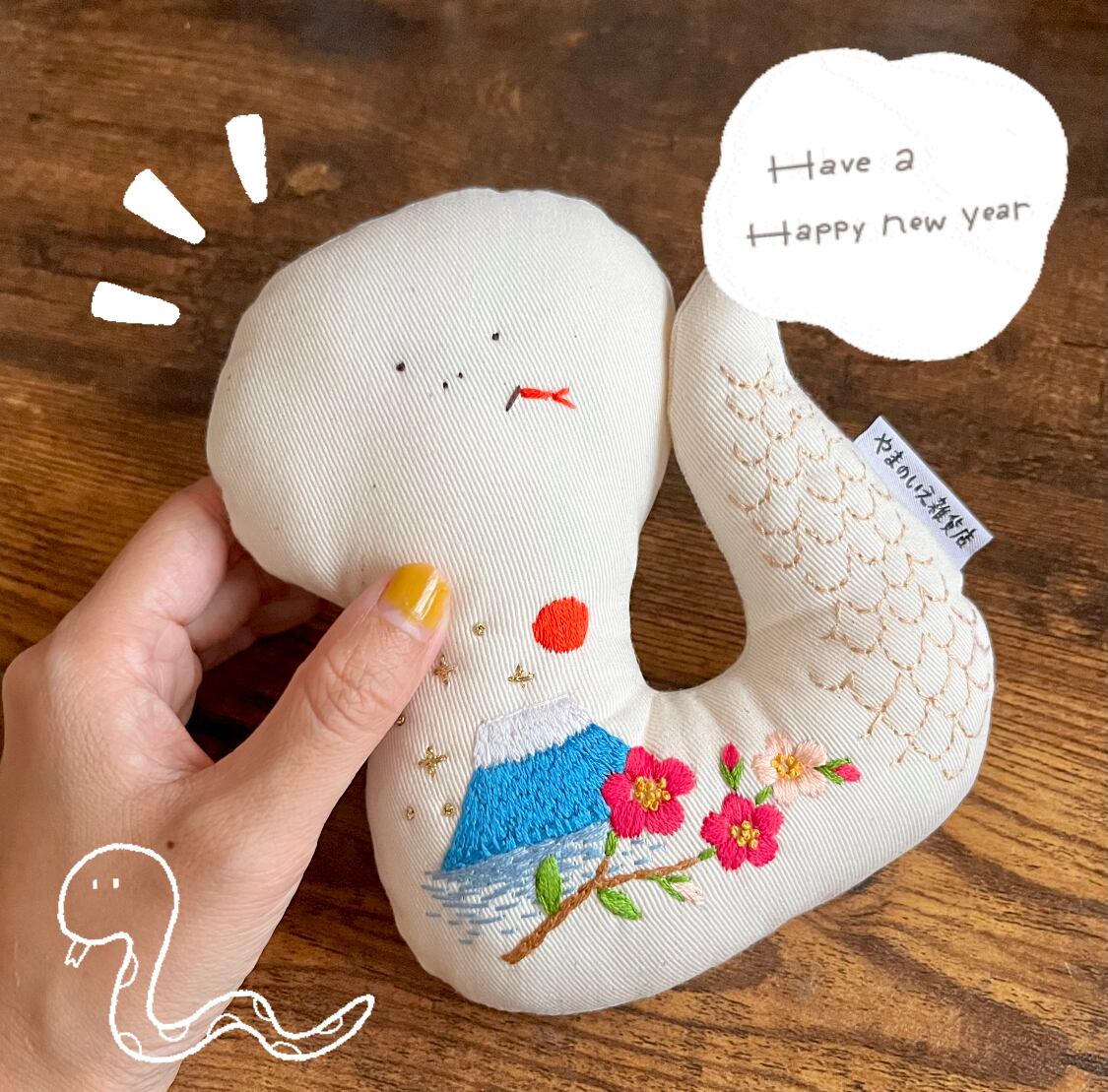 限定〈やまのヘビさん〉干支ぬいぐるみ