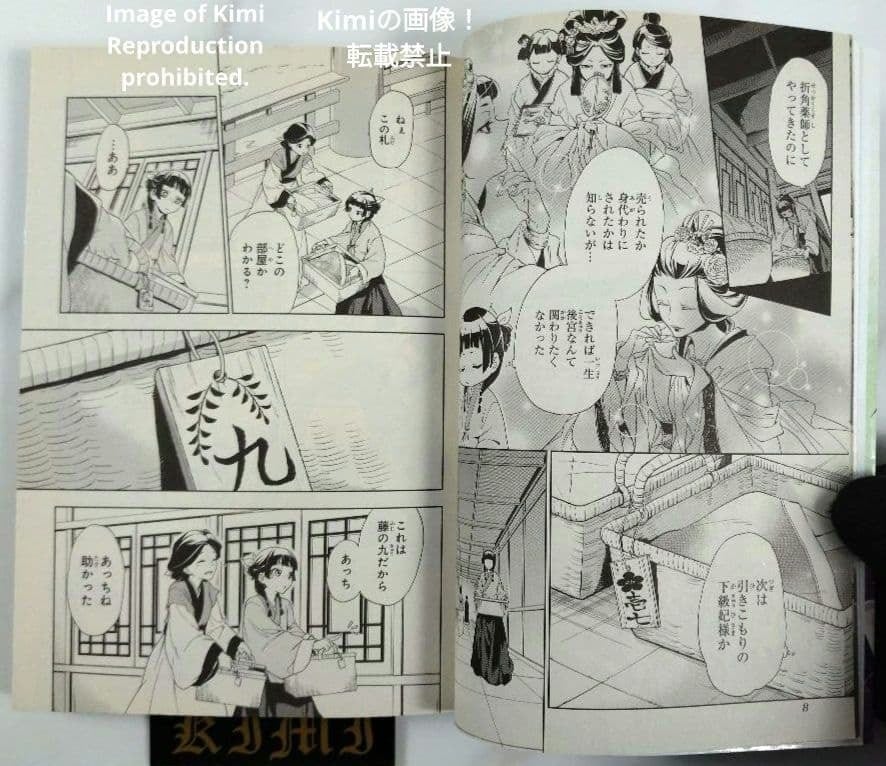 薬屋のひとりごと 1 2017 コミック マンガ 本 初版 第1刷発行 日向夏