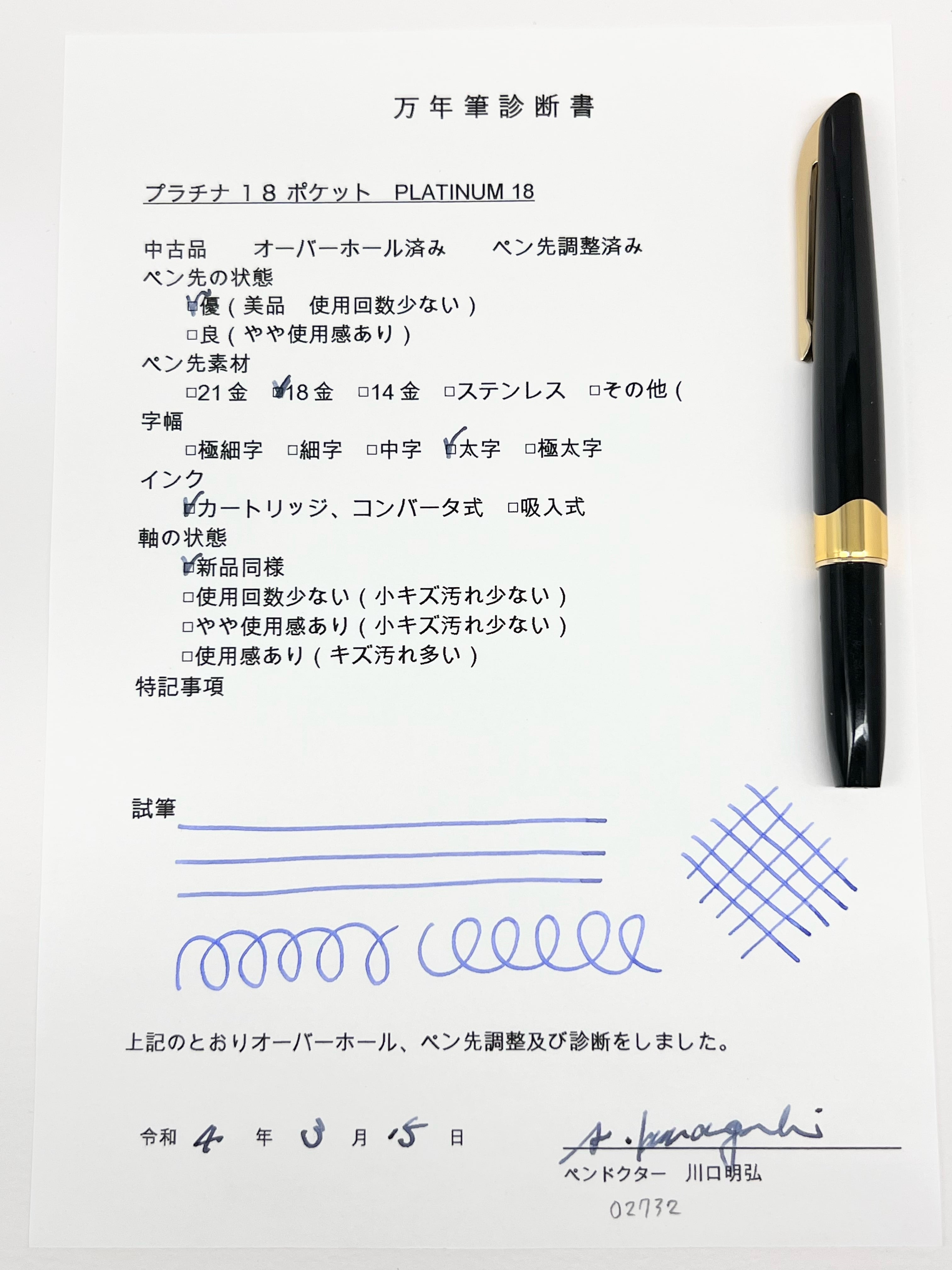 60s プラチナ 18 ポケット PLATINUM 18 （太字） 18K 02732 | 川口