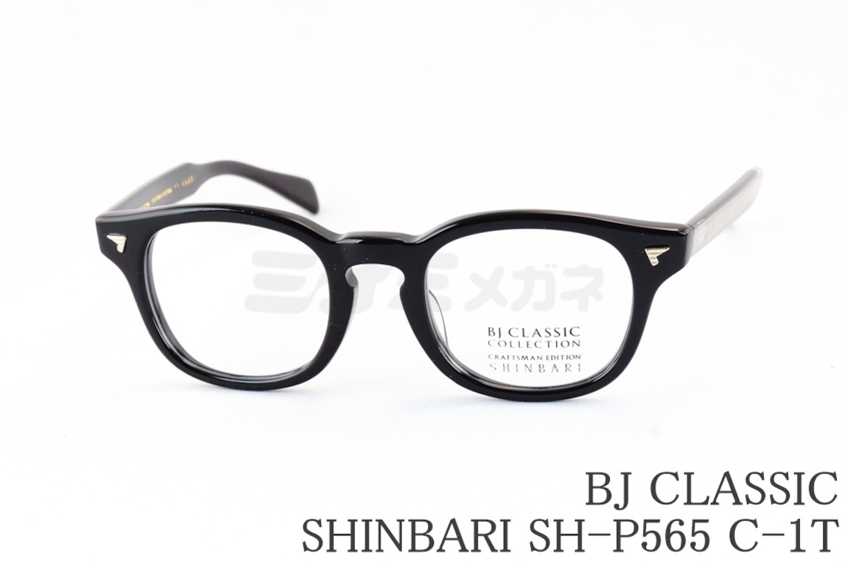 BJ CLASSIC メガネ SHINBARI SH-P565 C-1T ウェリントン セルロイド 