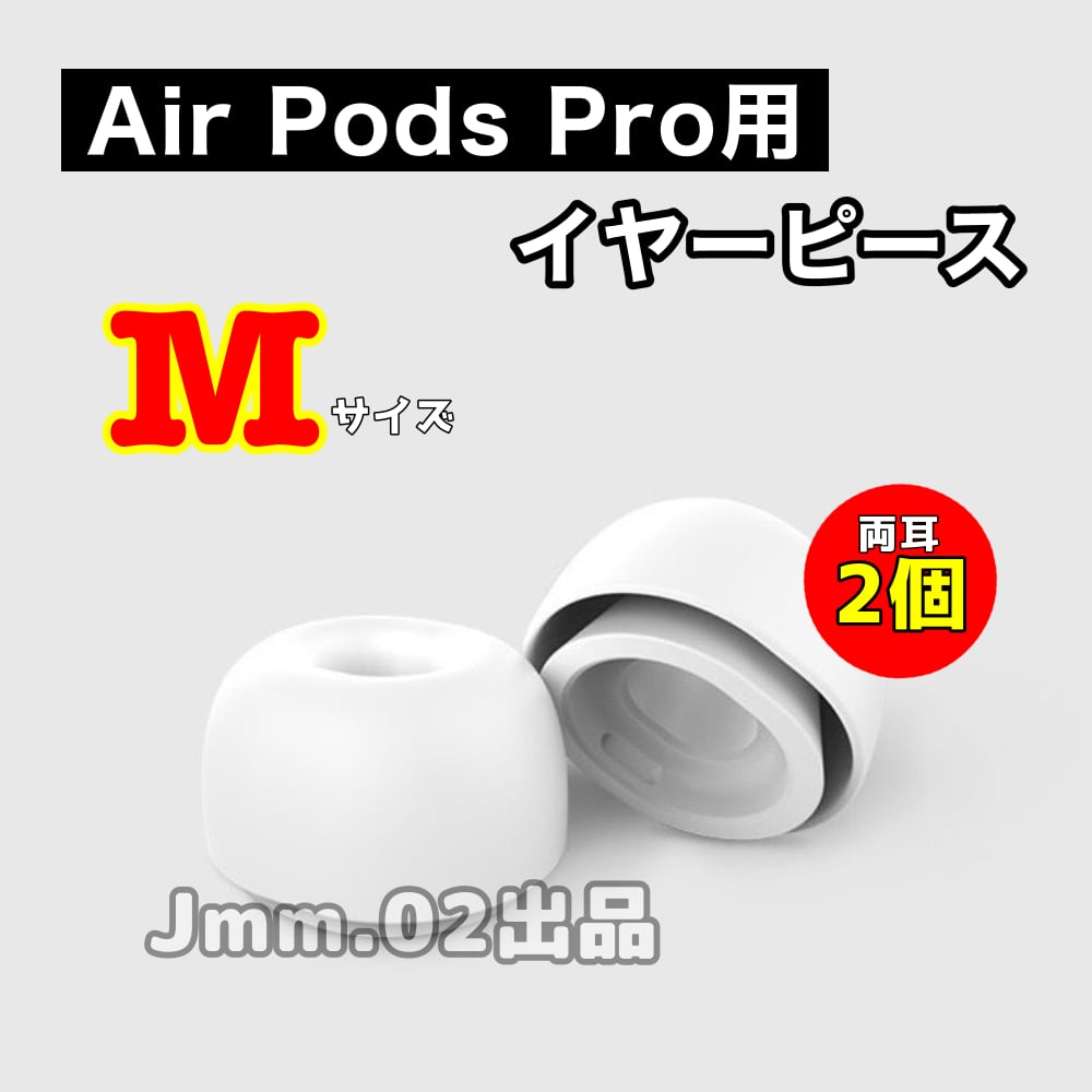AirPods pro2右 正規品 イヤーピース取り替え承り お買い得品 コメント